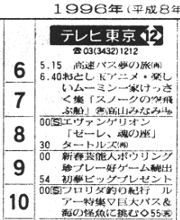 新聞のテレビ欄